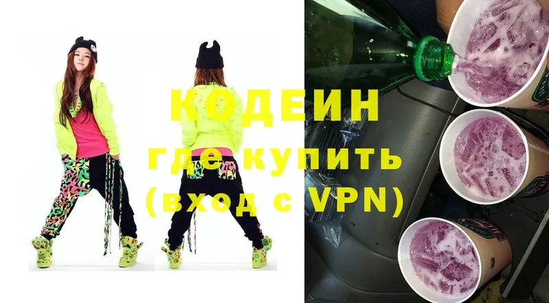 Кодеин Purple Drank  hydra сайт  Каргополь 